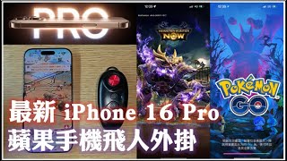 MHNow amp Pokemon Go  iOS 18 蘋果手機飛人外掛 iToolsbt 20 全程免電腦安裝 零鎖帳 [upl. by Cynthla135]