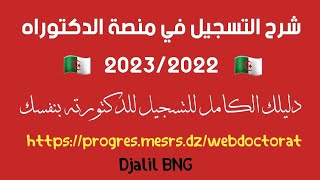 شرح كيفية التسجيل في مسابقة الدكتوراه 20232022 🇩🇿 كل المعلومات التي تحتاجها [upl. by Lyall]