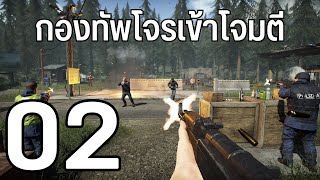 VFW  ContrabandPolice พวกเราโดนกลุ่มโจรโจมตี 2 [upl. by Ecnahoy]