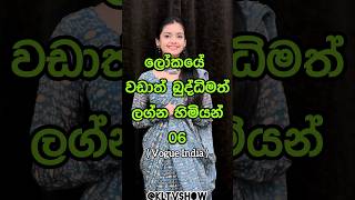 බුද්ධිමත් ලග්න හිමියන් 🤓 Most intelligent zodiac signs 💝 shorts top10 viral [upl. by Schrick20]