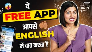 Free App जो आपसे बात करेगा  English Speaking Practice Spoken English Connection by Kanchan Kesari [upl. by Delcina]