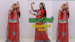 Kajaliyo काजलियोDance VideoKajaliyo Rajasthani SongRajputi Song DanceRajasthani Danceviral👌 [upl. by Aniluap]