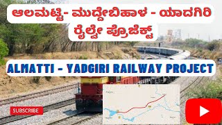 Almatti muddebihal Yadgiri new railway project details  ಆಲಮಟ್ಟಿ ಯಾದಗಿರಿ ರೈಲ್ವೇ ಪ್ರೊಜೆಕ್ಟ್ [upl. by Naitsyrk998]