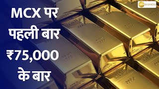 Gold Hits ₹75000 for the First Time on MCX What’s Next [upl. by Gutow965]