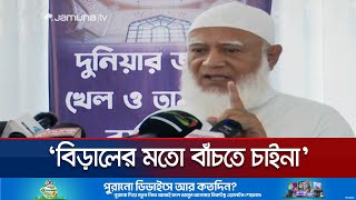 বিভক্ত হয়ে গেলে ষড়যন্ত্রকারীরা সফল হওয়ার পথ খুঁজে পাবে ডা শফিকুর রহমান  Jamuna TV [upl. by Liv]