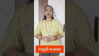 Ardusi naa fayda apexapatoliya healthtipsbyapexa healthtipsgujarati virelvideo [upl. by Siekram]