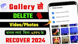 Gallery se delete huye Photo Video Wapas Kaise Laye  how to recover delete photo video [upl. by Ettennyl]