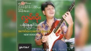 Hlwan Moe လွှမ်းမိုး  ပန်းနုနှင်းဆီ full album [upl. by Eirene]