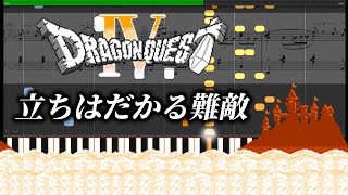 ドラクエ4【立ちはだかる難敵】ピアノ 楽譜 ボス戦闘BGM 高音質 DragonQuestⅣ [upl. by Linet]