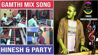 Gamthi Song  Hinesh amp Party  Khadki  Pardi  Megha Studio  Divya Mastering [upl. by Weinman950]