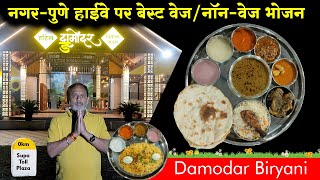 Best Nonveg Hotel On NagarPune Highway  Damodar Biryani House Supa Toll Plaza  Gabbar Foodies [upl. by Lipson832]