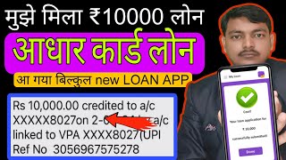 Loan kaise le mobile se  ₹10000 Loan app fast approval New Loan App Without Income Proof [upl. by Emelita]