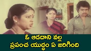 ఓ ఆడదాని వల్ల ప్రపంచ యుద్ధం ఏ జరిగింది Garjinchina Ganga Movie Fight Scene  TFC Mana Cinemalu [upl. by Alvin]