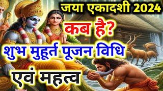 एकादशी कब है 2024 Ekadashi kab hai Ekadashi february 2024  gyaras Kab Ki Hai  Ekadashi kab ki hai [upl. by Einama445]