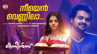 Neeyen Vennila  Cousins Movie Song  Haricharan Chinmayi  M Jayachandran  Kunchako BobanVedhika [upl. by Henry]