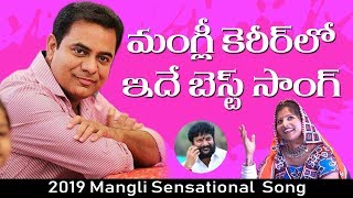 KTR New Song By Singer Mangli  Akkalaku Tammudu Nuvve Song  Telangana Songs  Top Telugu TV [upl. by Algie]