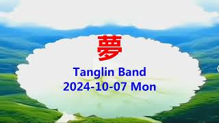 夢  Tanglin Band  F [upl. by Ottillia596]