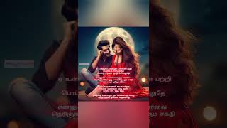 Mugathai eppothum moodi vaikathae song  Whatsapp status  trending love tamilsonglyrics music [upl. by Claudio]