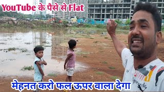 YouTube के पैसे से Flat । मेहनत करो फल ऊपर वाला देगा singershiv51 [upl. by Allimac]