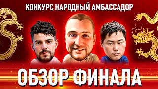 Народный Амбассадор ПокерОК  Приветствуем новых Тимпро [upl. by Bricker]