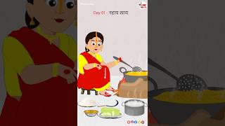 Day 01  नहायखाय 🍲🌞 Jai Chhathi Mayiya 🕉🙏🪔 chhathpuja nahayekhaye animationvideo kalaanime [upl. by Anirbed]