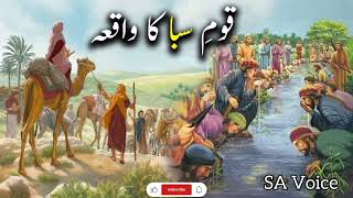 Qaum e Saba Ka Waqia  Allah ka Azab  Islamic Story  SA Voice [upl. by Zingg806]