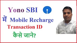 how to know mobile recharge transaction Id in Yono SBI [upl. by Ahsiket]