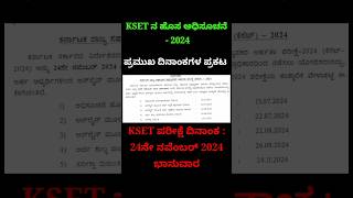 KSET2024 ಹೊಸ ಅಧಿಸೂಚನೆ  kset kset2024 [upl. by Nohtahoj]