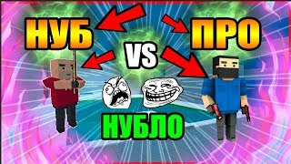 НУБ vs ПРО В БЛОК СТРАЙК  BLOCK STRIKE [upl. by Eittak116]