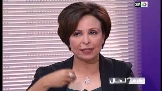 كيف الحال توهم أو هوس العشق  Érotomanie مع أمال شباش [upl. by Yeruoc]