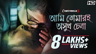 Ami Tomar E Oshukh Chena  Charitraheen 3 Sourav Swastika Naina Amit  Ishan Debaloy SVF Music [upl. by Jonme395]