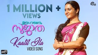 Udaharanam Sujatha  Kaatil ila Song Video  Manju Warrier  Vijay Yesudas  Gopi Sundar  Official [upl. by Klenk]