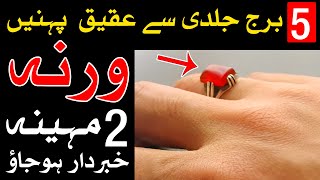 5 Stars Jaldi Aqeeq Pehchan Warna  Astrology ilm e Najoom Mehrban Ali [upl. by Steere]