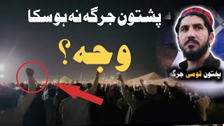 11 October Pashtoon adalat lastest updates  ptm  manzoor pashtoon [upl. by Eseila]