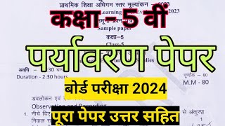 कक्षा 5 वीं का पर्यावरण का पेपर 2024  class 5th environment paper 2024kaksha 5 ka Paryavaran paper [upl. by Ardnaid630]