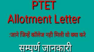 PTET Allotment Letter  Ptet2018 [upl. by Ardnekahs]