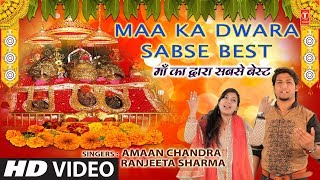 MAA KA DWARA SABSE BEST Devi BhajanAMAAN CHANDRARANJEETA SHARMAHD Video SongMAA KE DARSHAN PAYO [upl. by Costello]