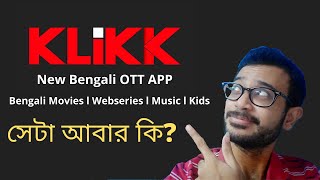 KLIKK OTT App complete details l Klikk Review l Subscription l Baithakkhana [upl. by Pacificia]