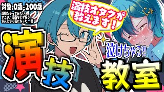 【🔥今夜限定】俺のことが分かっちゃうイキナリ💥演技教室❗✨アニメ好きamp演技やってみたいけどって人必見！✨いつから演技してるの？台本も全部書いてるの？今夜、全部語っちゃいます…！ shorts [upl. by Toile]