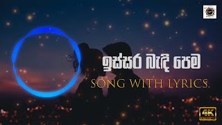 Issara Bandi Pema Cover  ඉස්සර බැඳි පෙම  Lyrics  Sathira Ganganath [upl. by Adnuahsar]