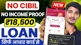 ✅️No Documents No Adhar No Pan  New Best Loan App 2024 Fast approval loan  new loan app 2024 today [upl. by Heisser636]