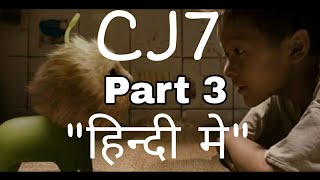 CJ7 Full movie in hindi dubbed  PART 3  cj7 hindi mai [upl. by Nariko]