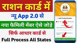 Mera Ration 20 App Se Ration Card Me Naam Kaise Jode  Ration card me new member kaise jode online [upl. by Ottavia961]