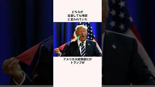 アメリカ投票選挙についての雑学 [upl. by Cale]