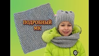 ДЕТСКИЙ СНУД 🧑👧 СПИЦАМИ В ОДИН ОБОРОТ ПОДРОБНЫЙ МК [upl. by Damaris775]