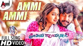 Preethiya Raayabhari  AMMI AMMI  Kannada HD Video Song  Nakul  Anjana  Arjun Janya [upl. by Orpheus]