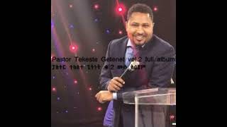 pastor Tekeste Getenet Vol2 Full albumፓስተር ተከስተ ጌትነት ቁ2 ሙሉ አልበም [upl. by Elspeth]