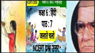 Question and answers jalate chalo class 6 Hindi chapter 7 [upl. by Nauq634]