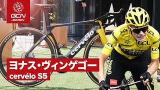 プロバイク紹介│ヨナス・ヴィンゲゴーのサーベロ S5 ツール・ド・フランス 2023 [upl. by Akilam]