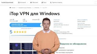 iTop VPN  ГДЕ И КАК СКАЧАТЬ ОФИЦИАЛЬНО ПОСЛЕДНИЮ ВЕРСИЮ [upl. by Ahsini395]